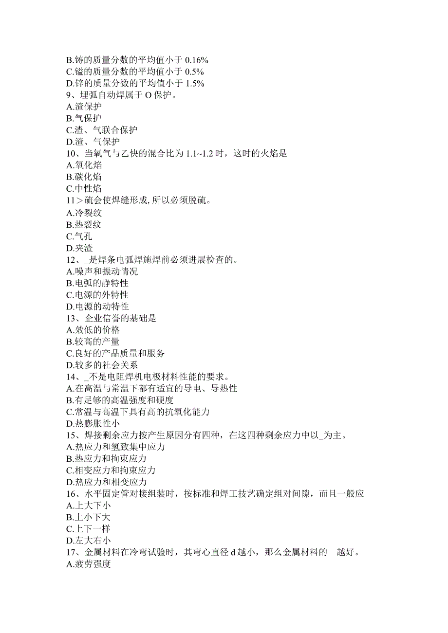 电焊工高级焊接试题.docx_第2页