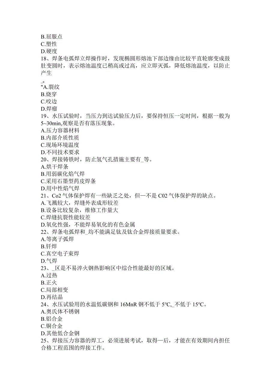 电焊工高级焊接试题.docx_第3页
