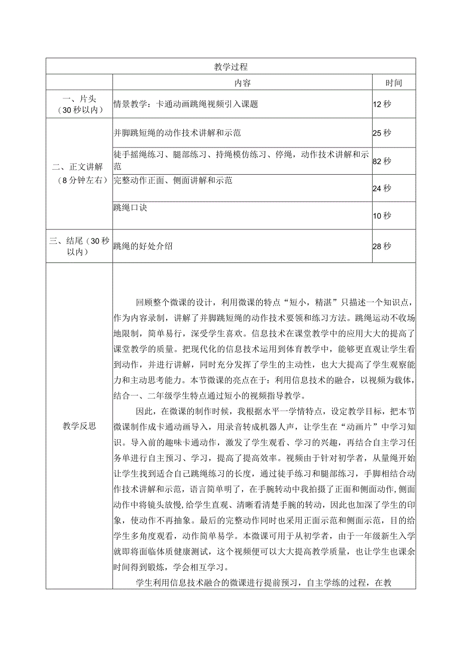 水平一（一年级）体育《并脚跳短绳》微课设计说明及学生自主学习任务单.docx_第2页