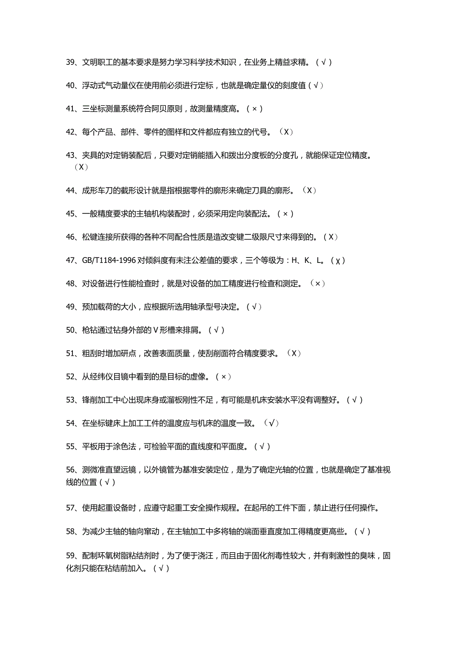 最新工具钳工（中级）考试试题及答案.docx_第3页