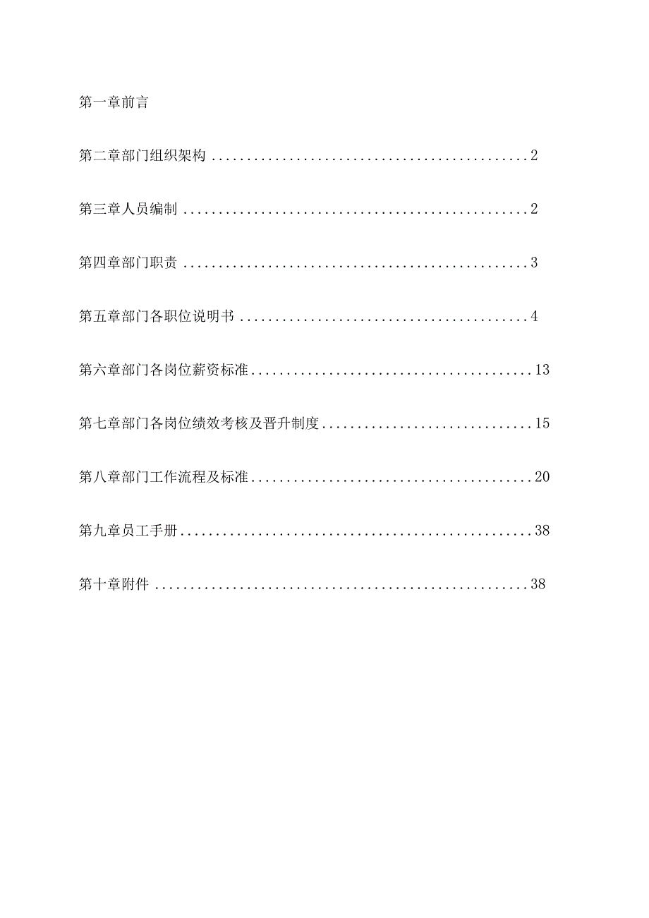 某某公司人事行政部手册.docx_第3页