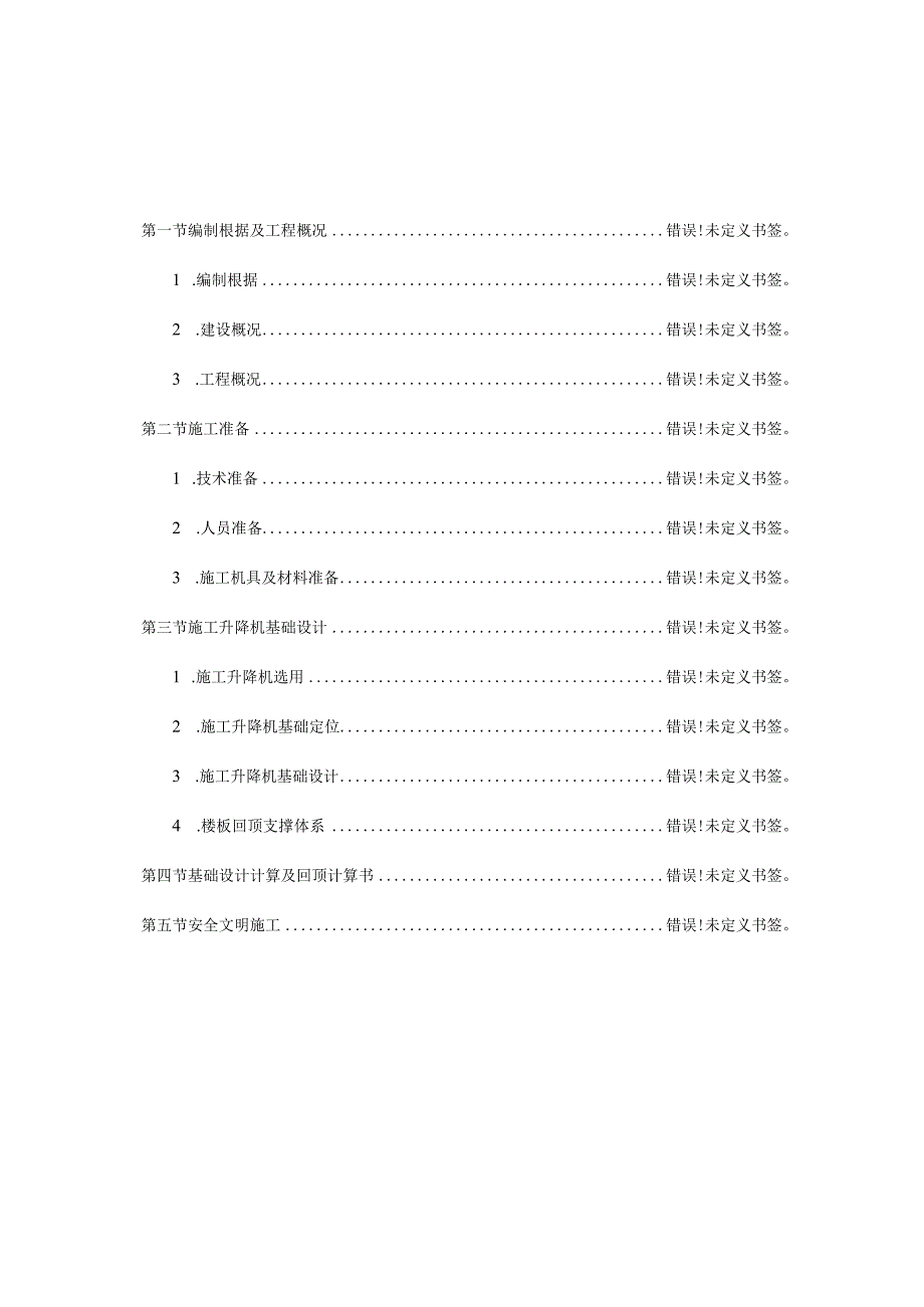 电梯基础施工方案改进与优化.docx_第2页