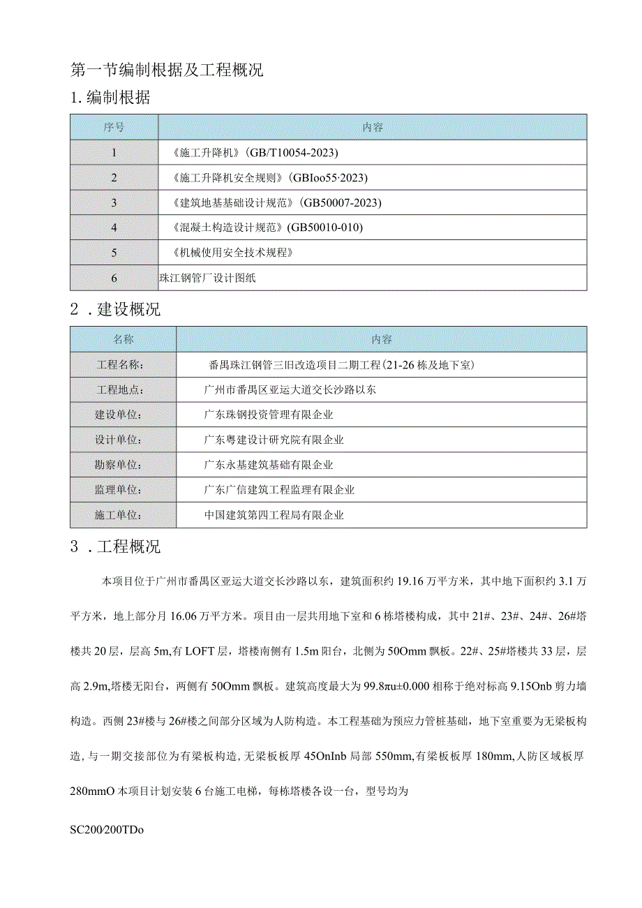 电梯基础施工方案改进与优化.docx_第3页