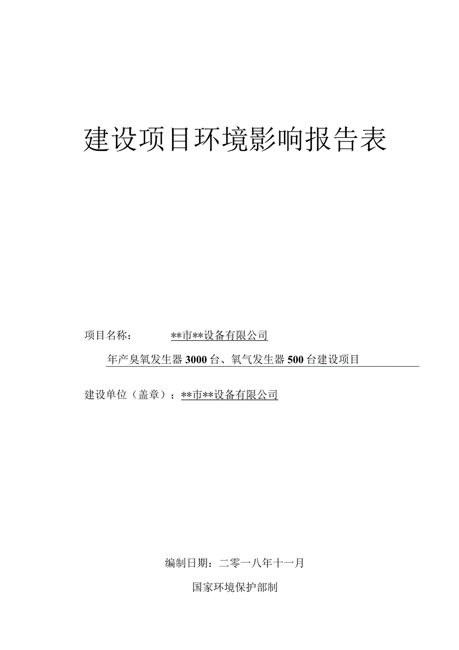 某设备有限公司建设项目环境影响报告表.docx_第1页