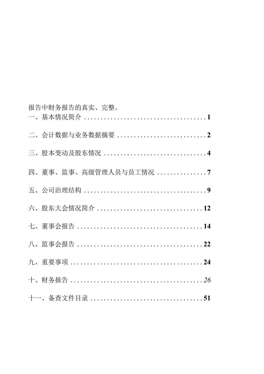 某集团年度报告.docx_第2页