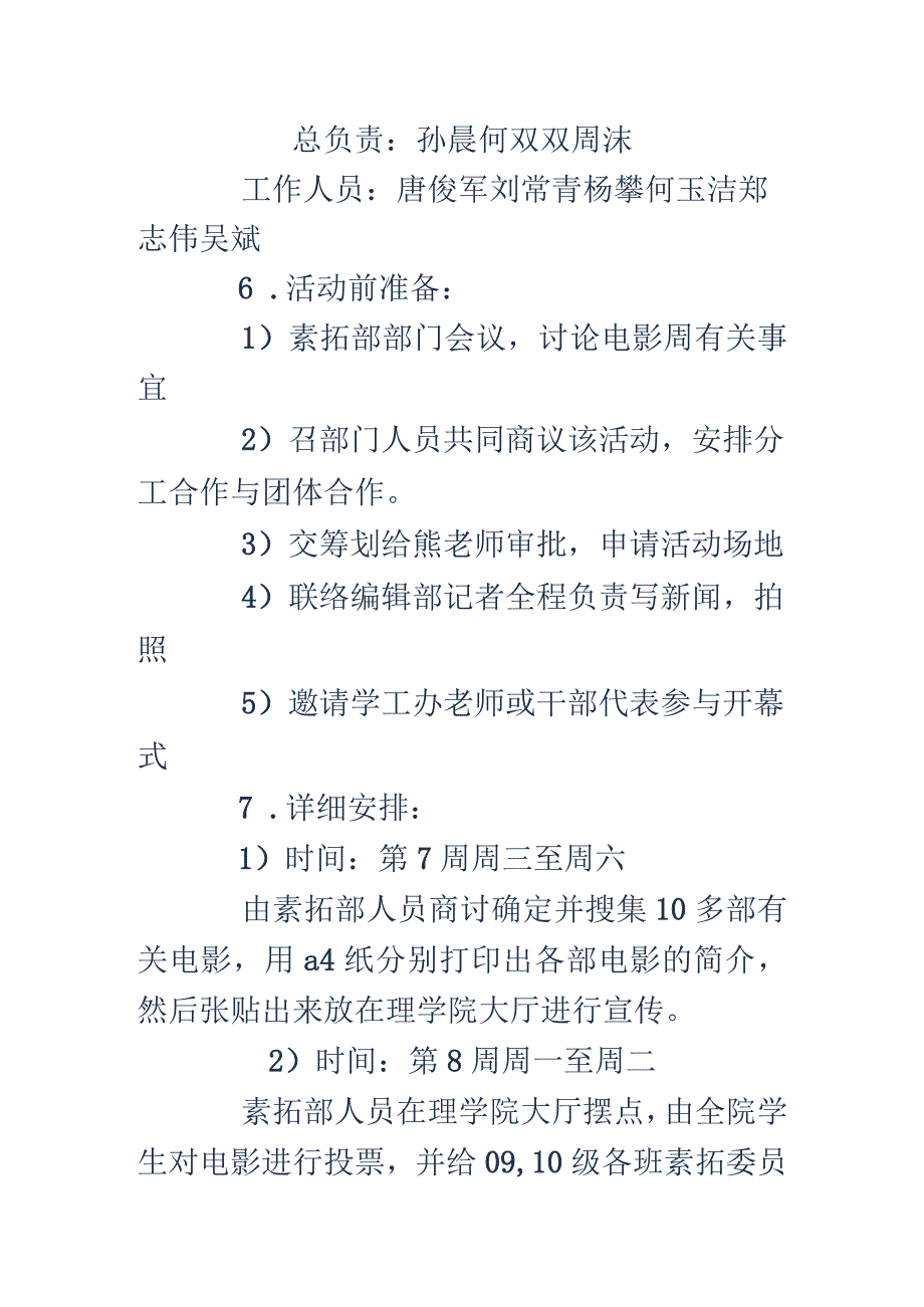 电影周策划提案.docx_第3页