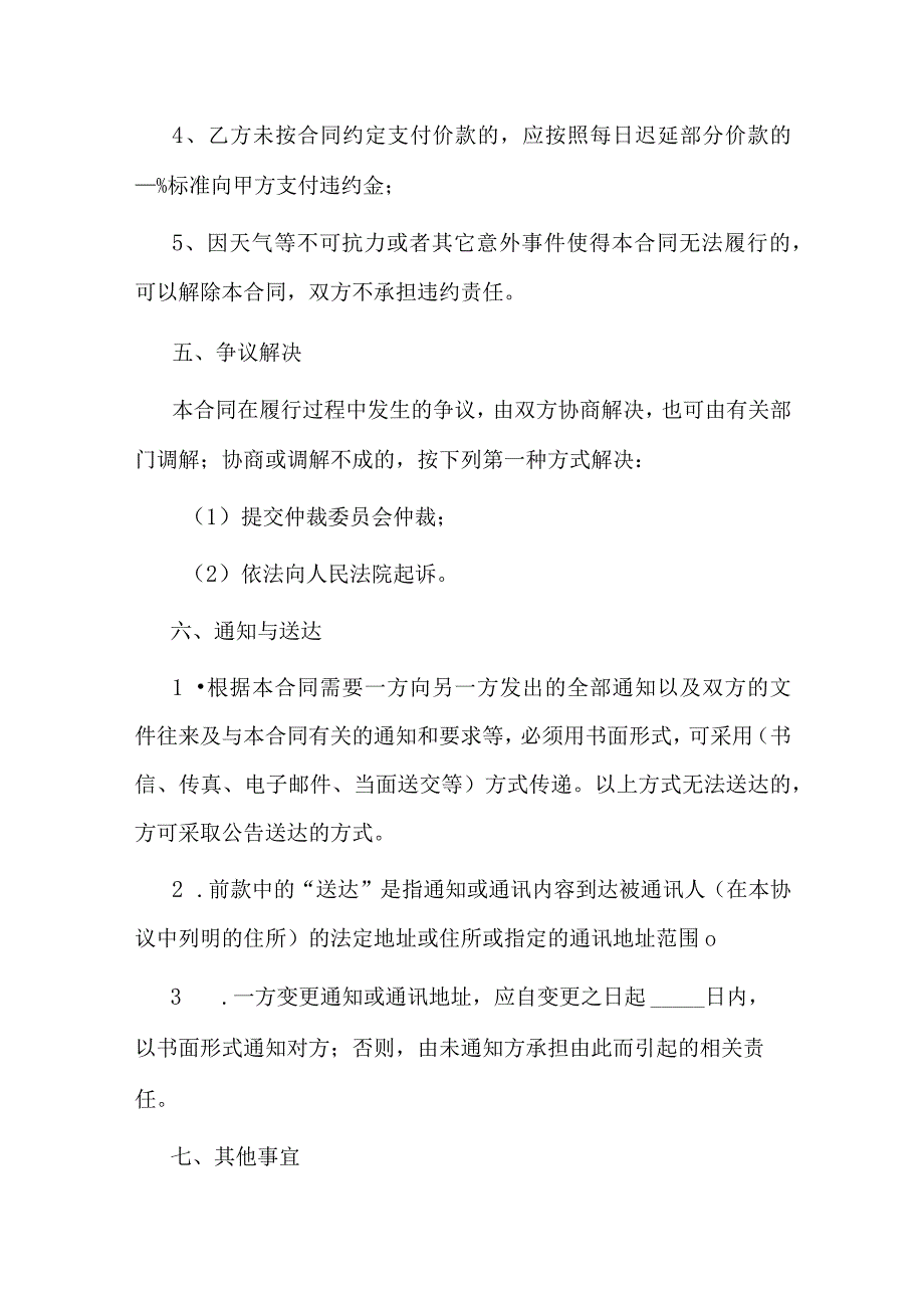 水稻机插秧作业协议书.docx_第3页