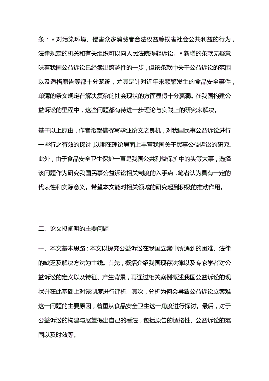 民法典毕业论文开题报告范文.docx_第2页