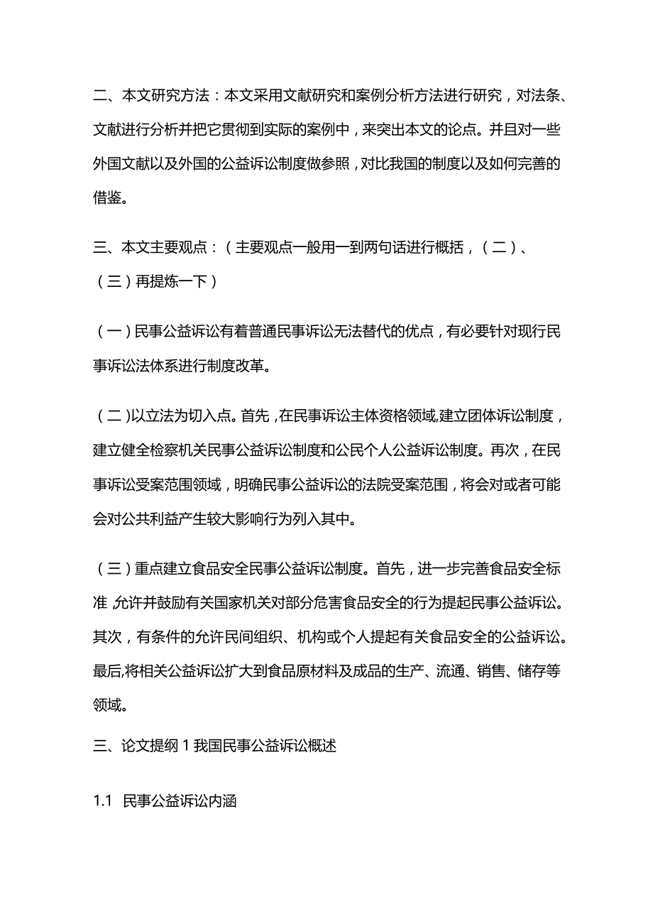 民法典毕业论文开题报告范文.docx_第3页