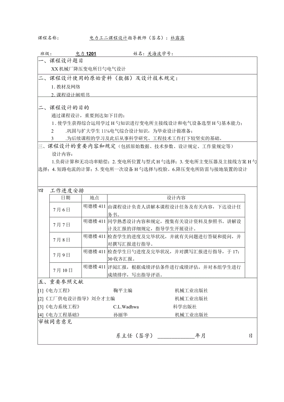 电力工程课程设计综述.docx_第3页