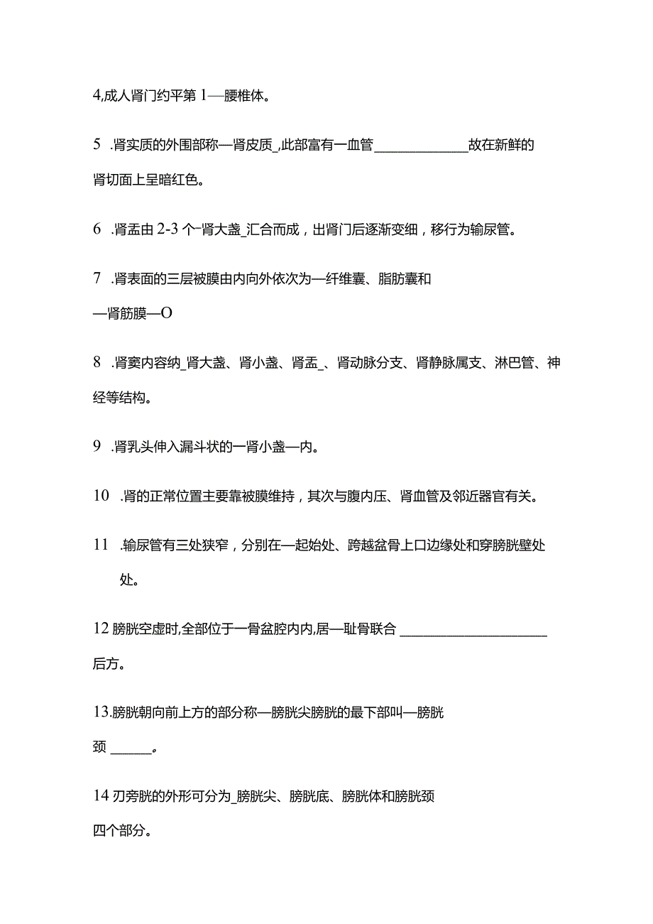 泌尿系统和生殖系统知识点大全.docx_第2页