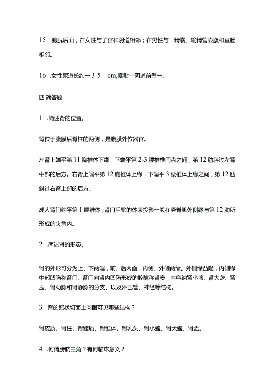 泌尿系统和生殖系统知识点大全.docx_第3页