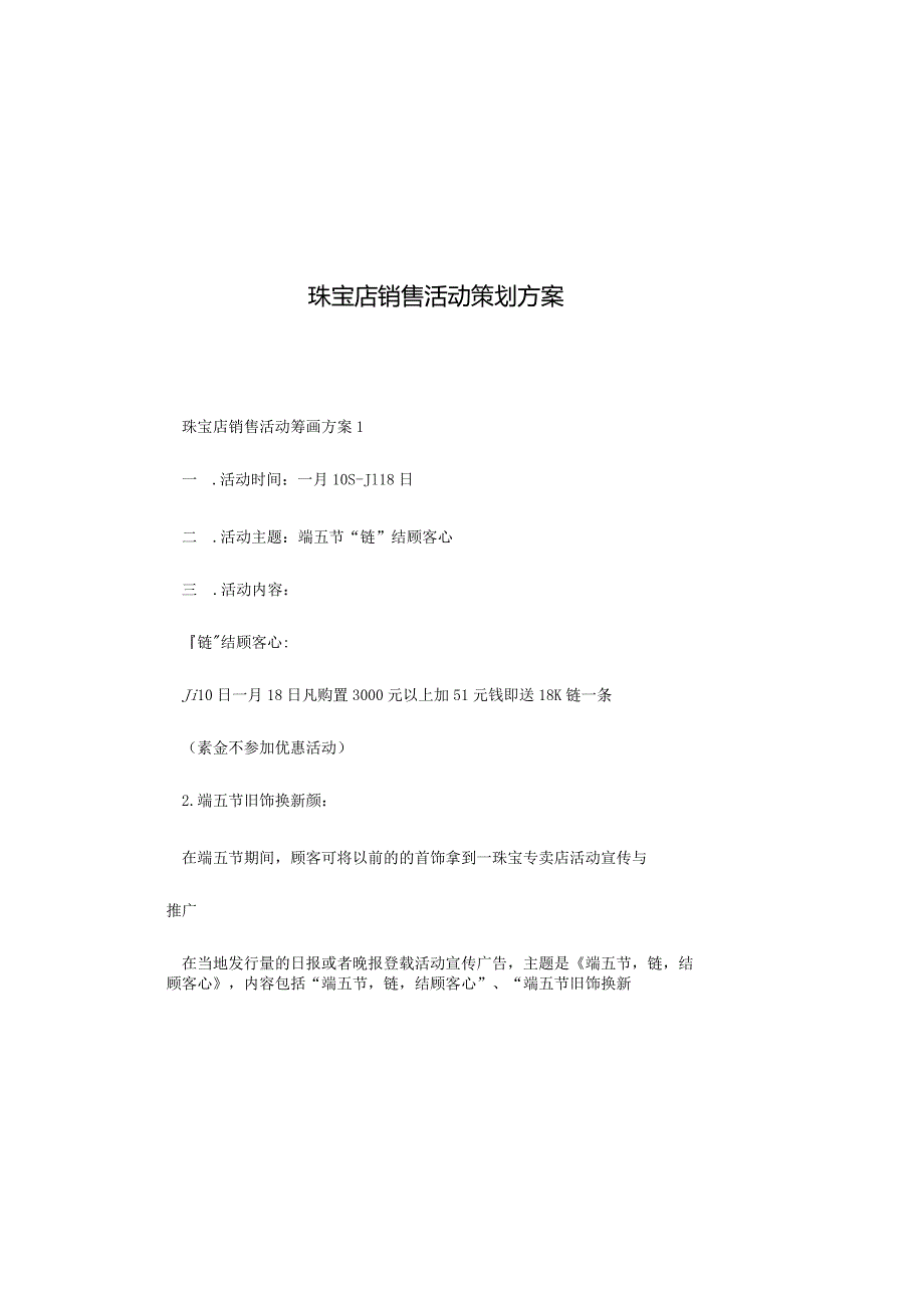 珠宝店销售活动策划方案.docx_第2页