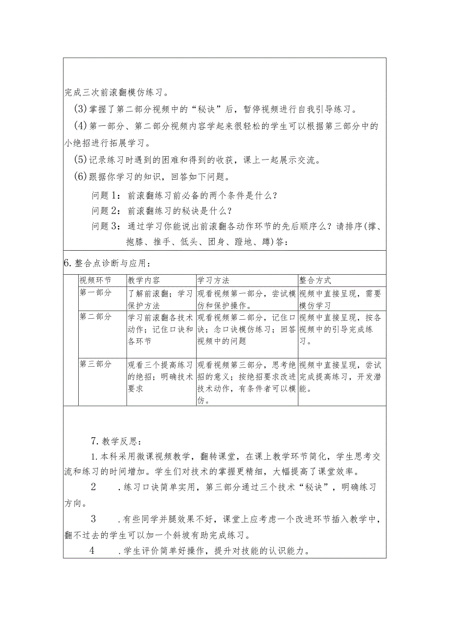 水平二（三年级）体育《快乐前滚翻》“学生自主学习”任务单设计模版.docx_第2页