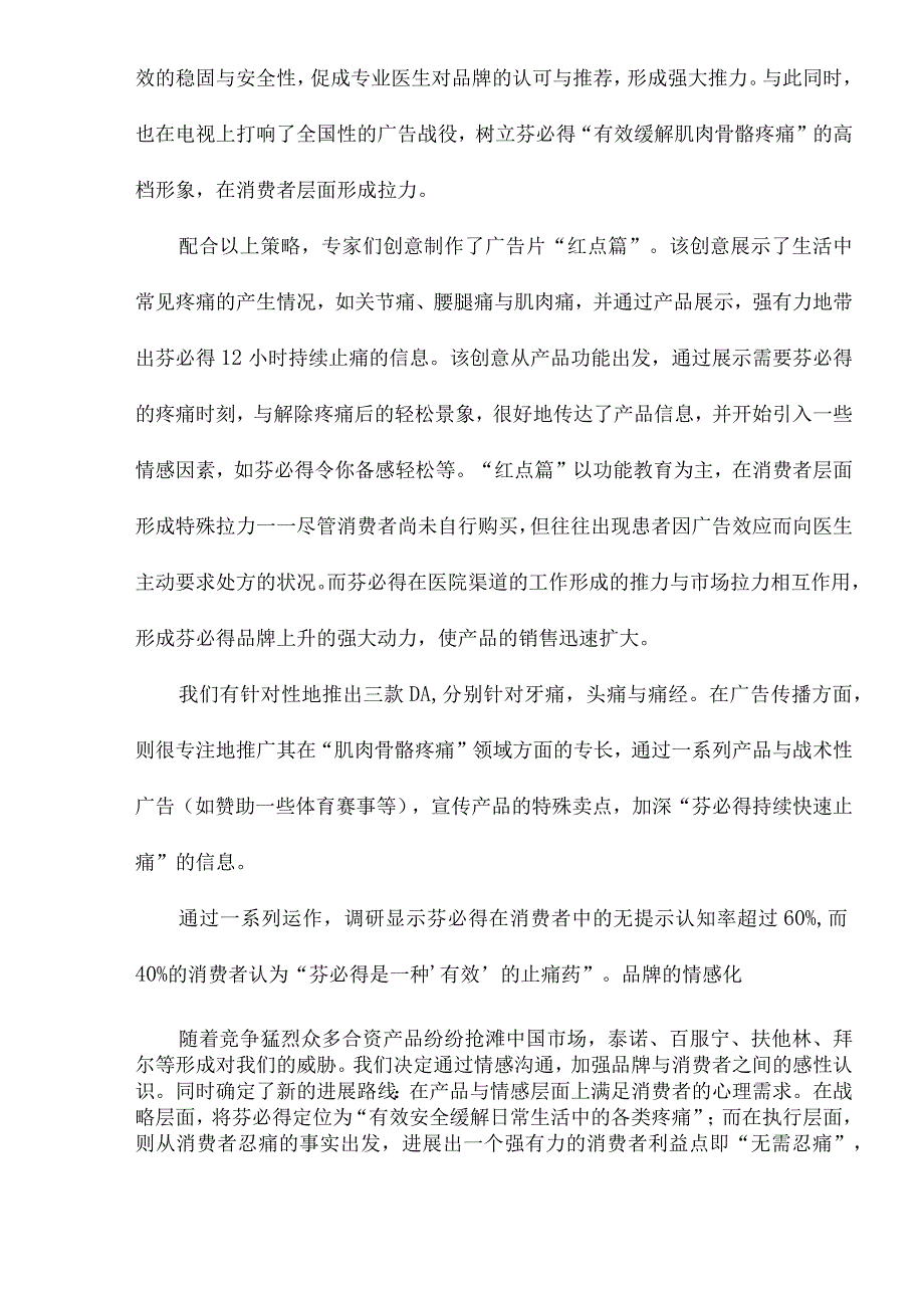 某某品牌止痛药整合营销策划方案.docx_第3页