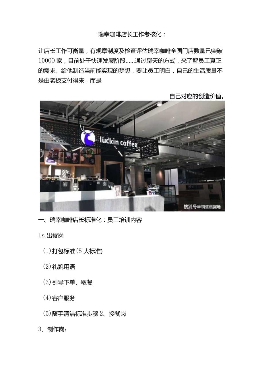 瑞幸咖啡连锁标准化复制：咖啡奶茶店长工作流程与门店工作标准化手册.docx_第2页