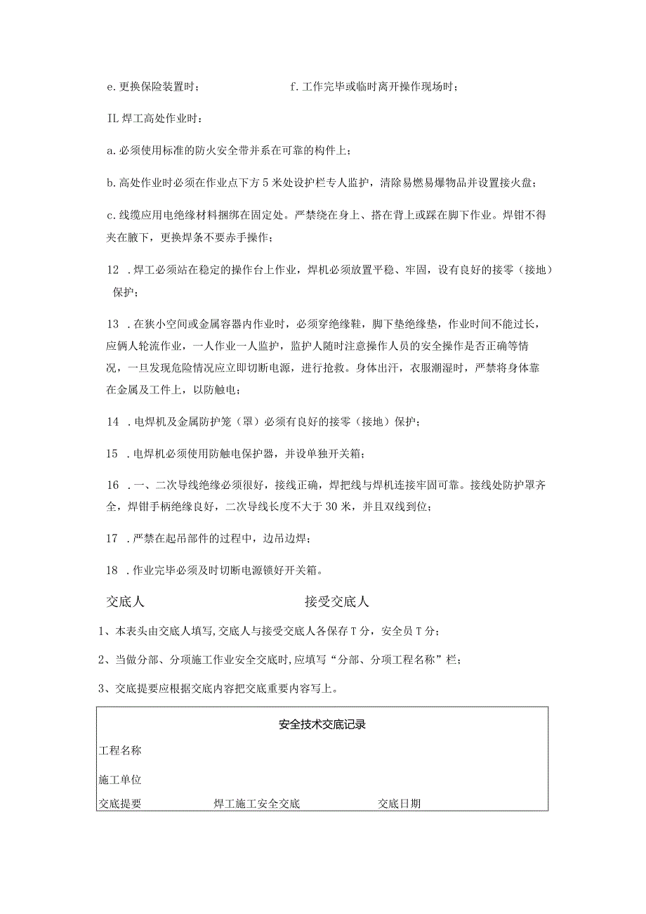 焊工安全技术交底.docx_第2页