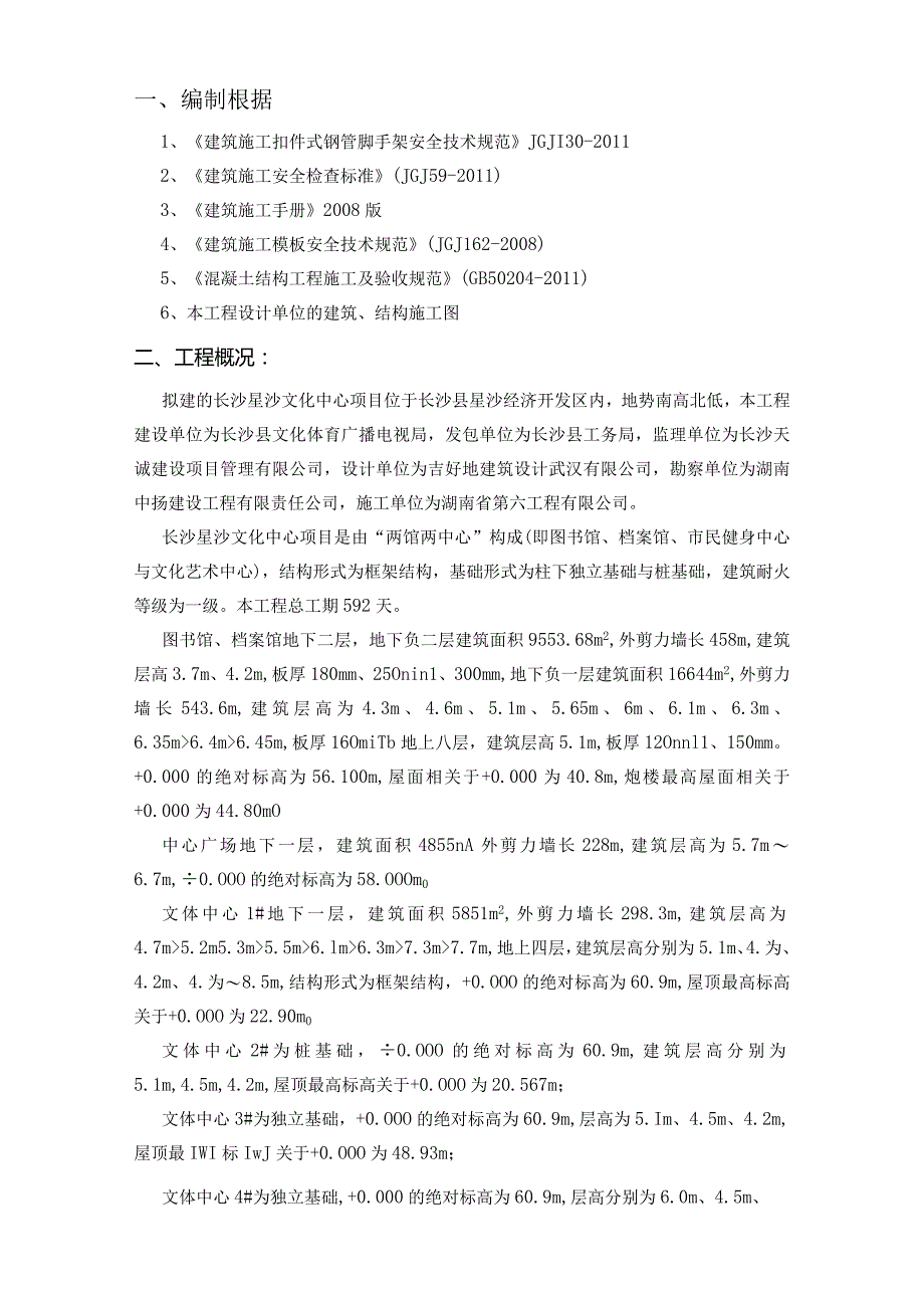 文化中心模板施工方案培训资料.docx_第3页