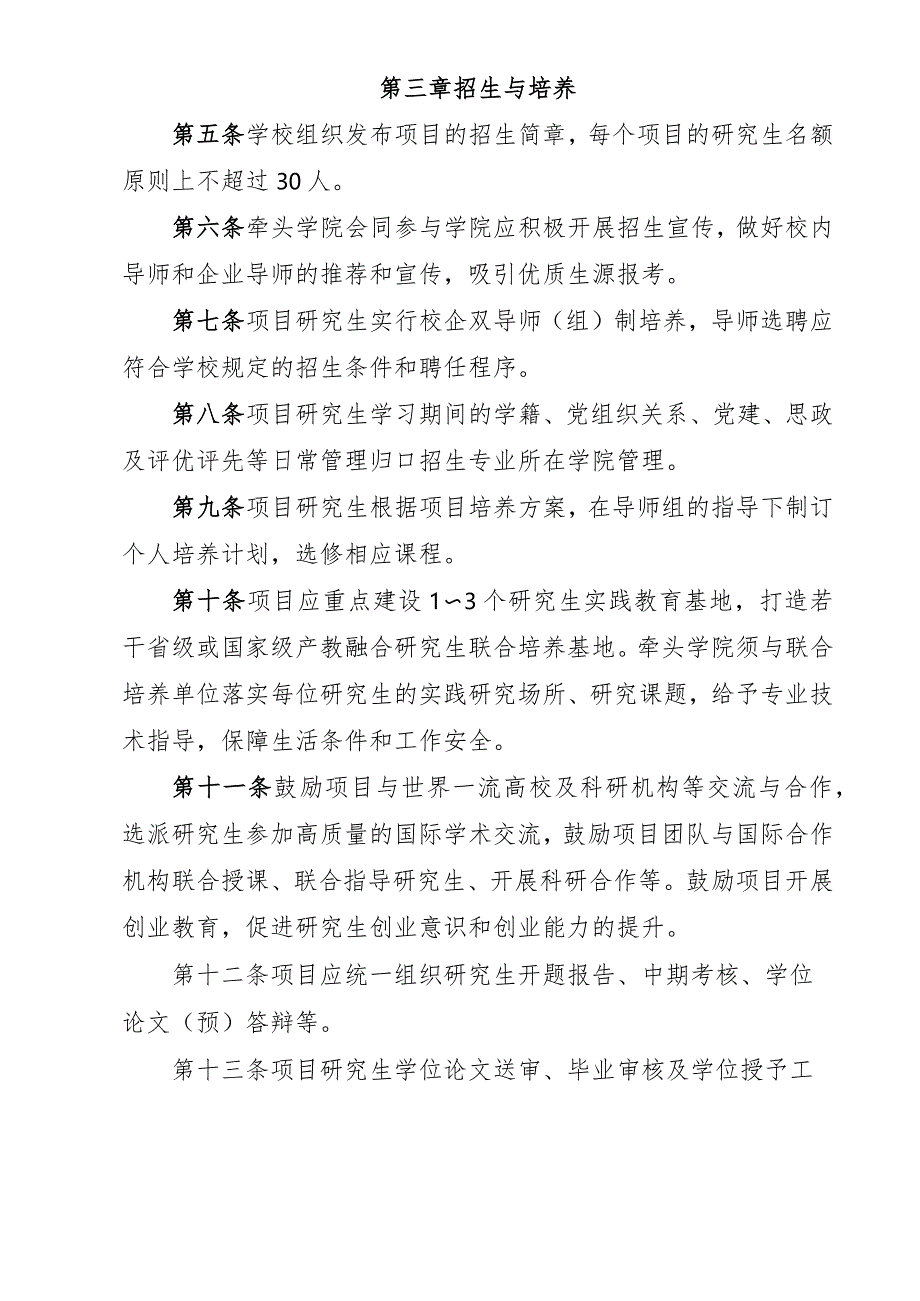 浙江工业大学专业学位研究生卓越培养项目管理办法（试行）.docx_第3页