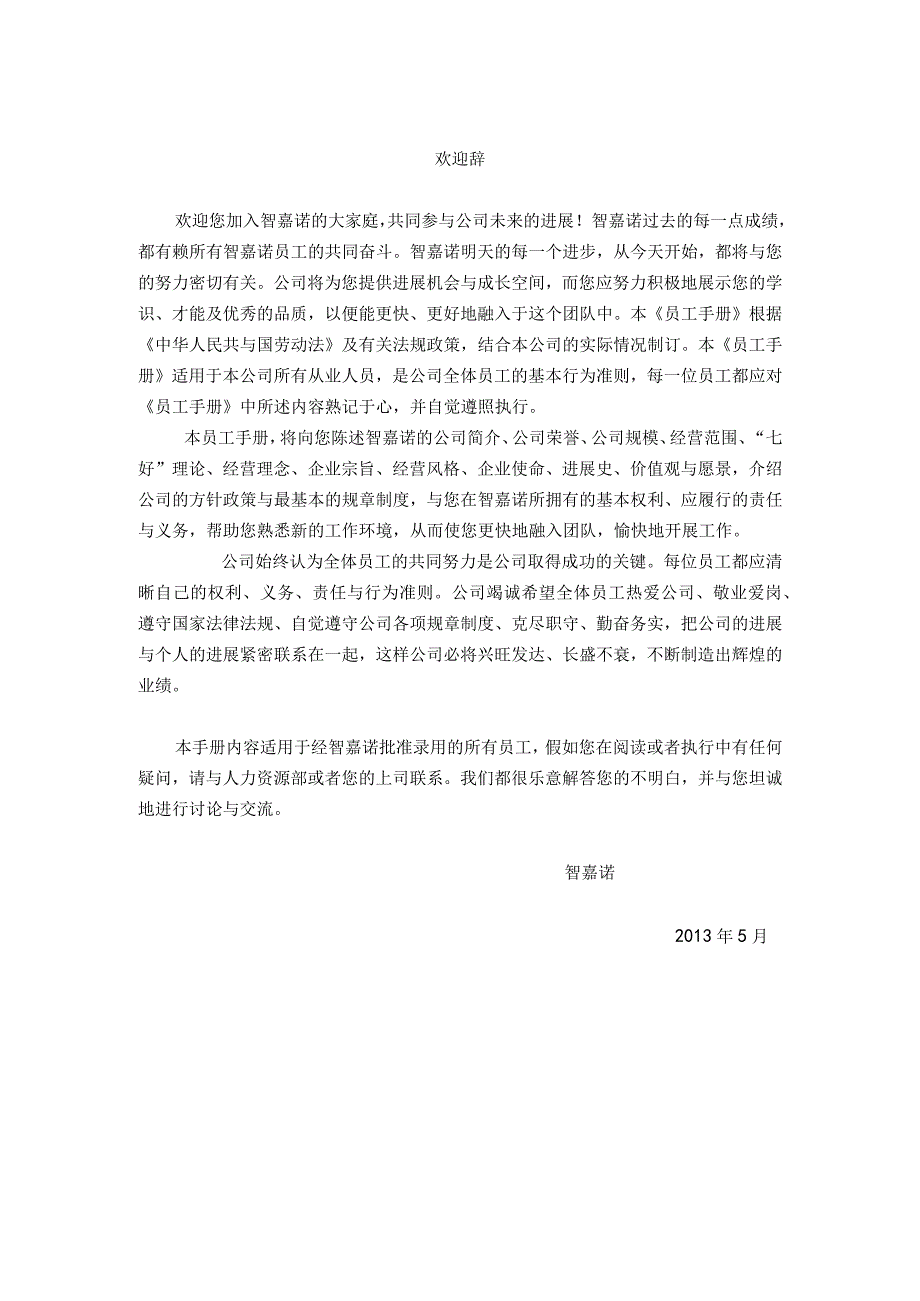 某科技员工手册(DOC35页).docx_第2页