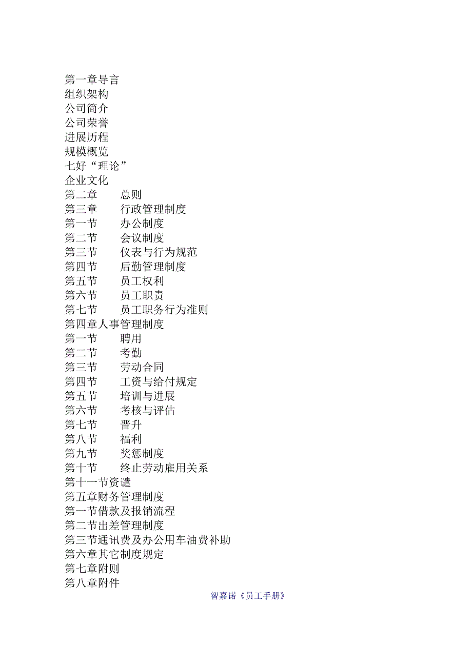 某科技员工手册(DOC35页).docx_第3页