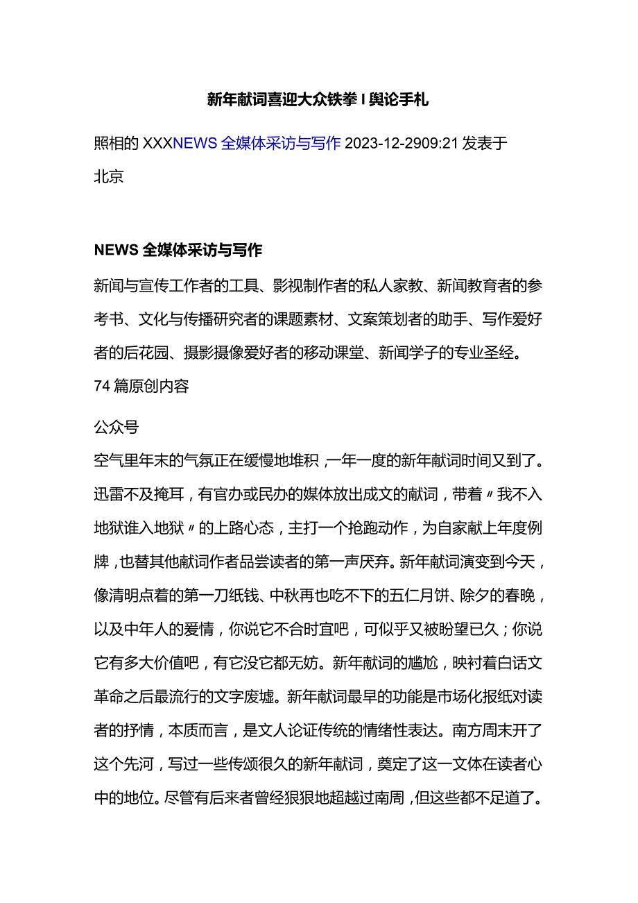 新年献词喜迎大众铁拳公开课教案教学设计课件资料.docx_第1页