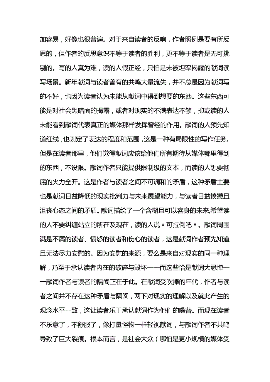 新年献词喜迎大众铁拳公开课教案教学设计课件资料.docx_第3页