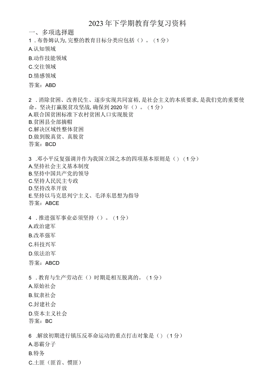 滨州学院教育学期末复习题及参考答案.docx_第1页