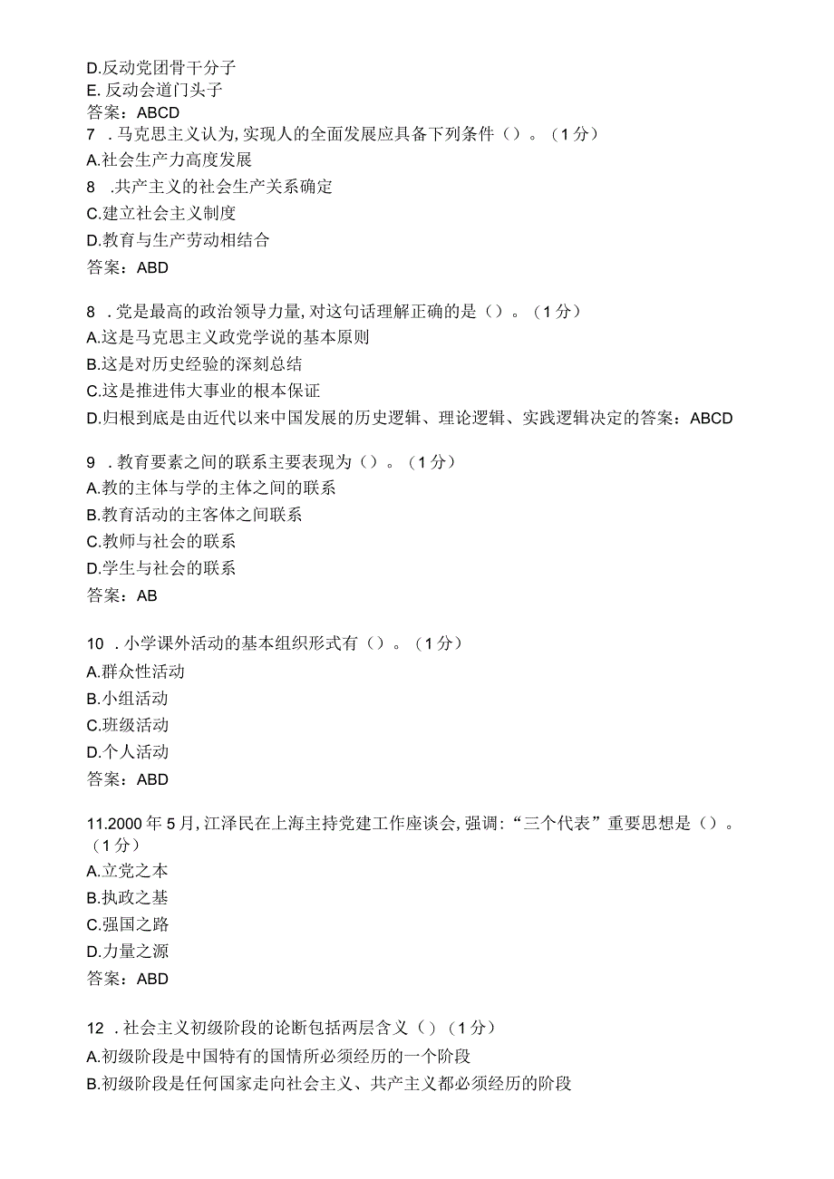 滨州学院教育学期末复习题及参考答案.docx_第2页