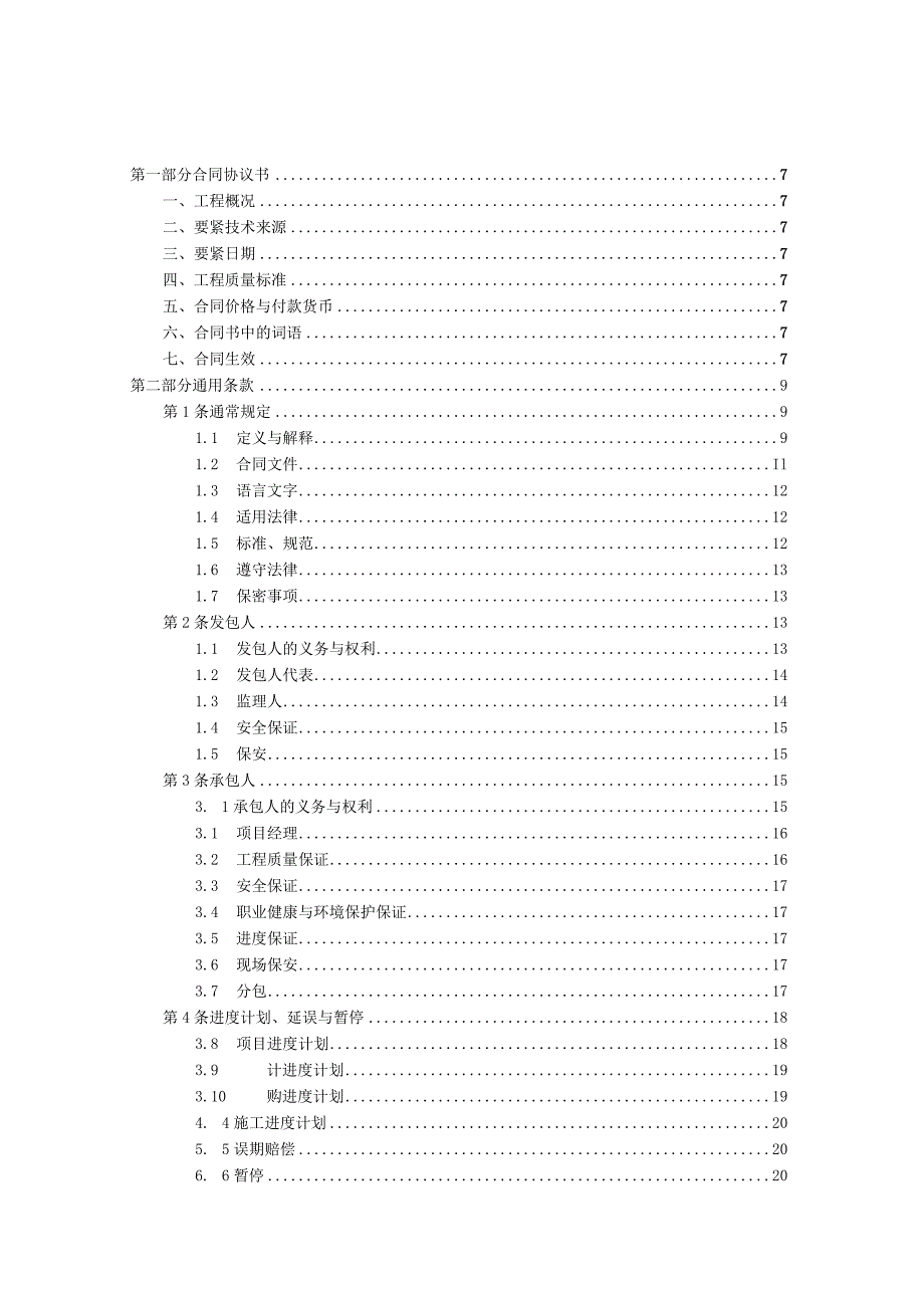 某项目设计采购施工EPC总承包合同.docx_第2页