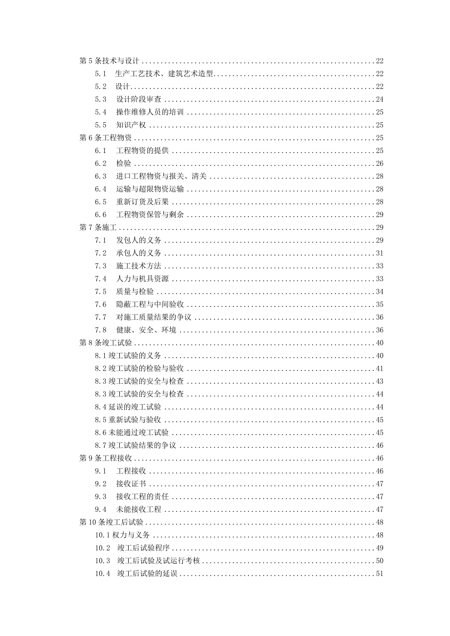 某项目设计采购施工EPC总承包合同.docx_第3页