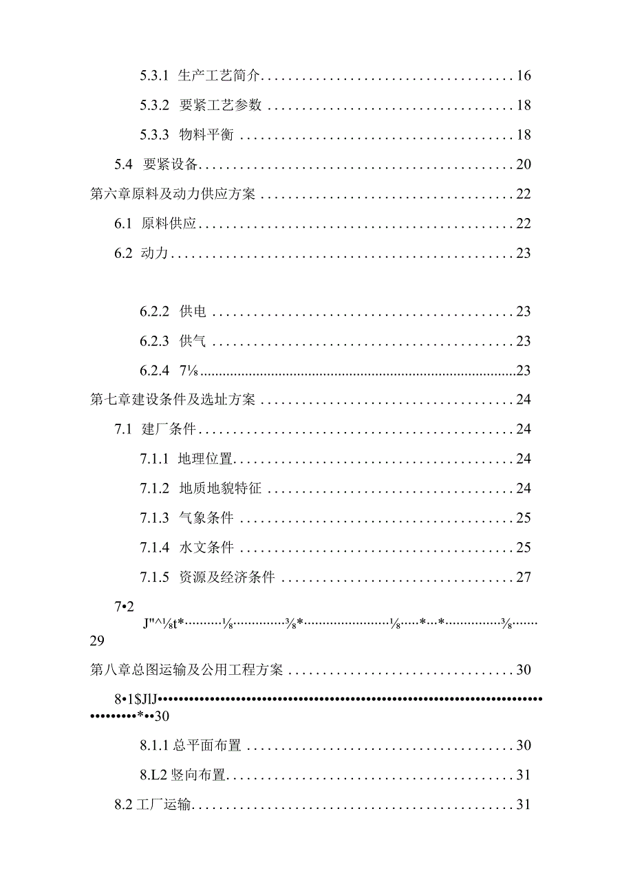 某材料科技耐火材料项目可行性研究报告.docx_第3页