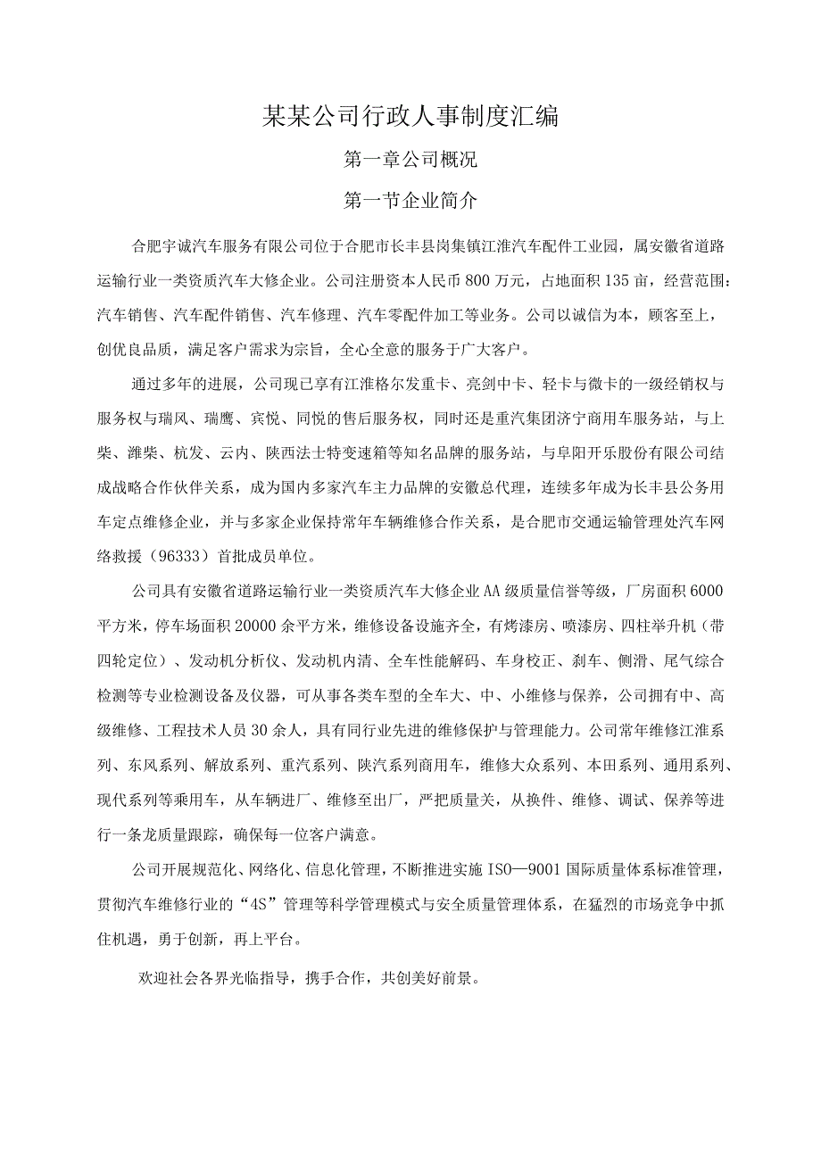 某某公司行政人事制度汇编.docx_第1页