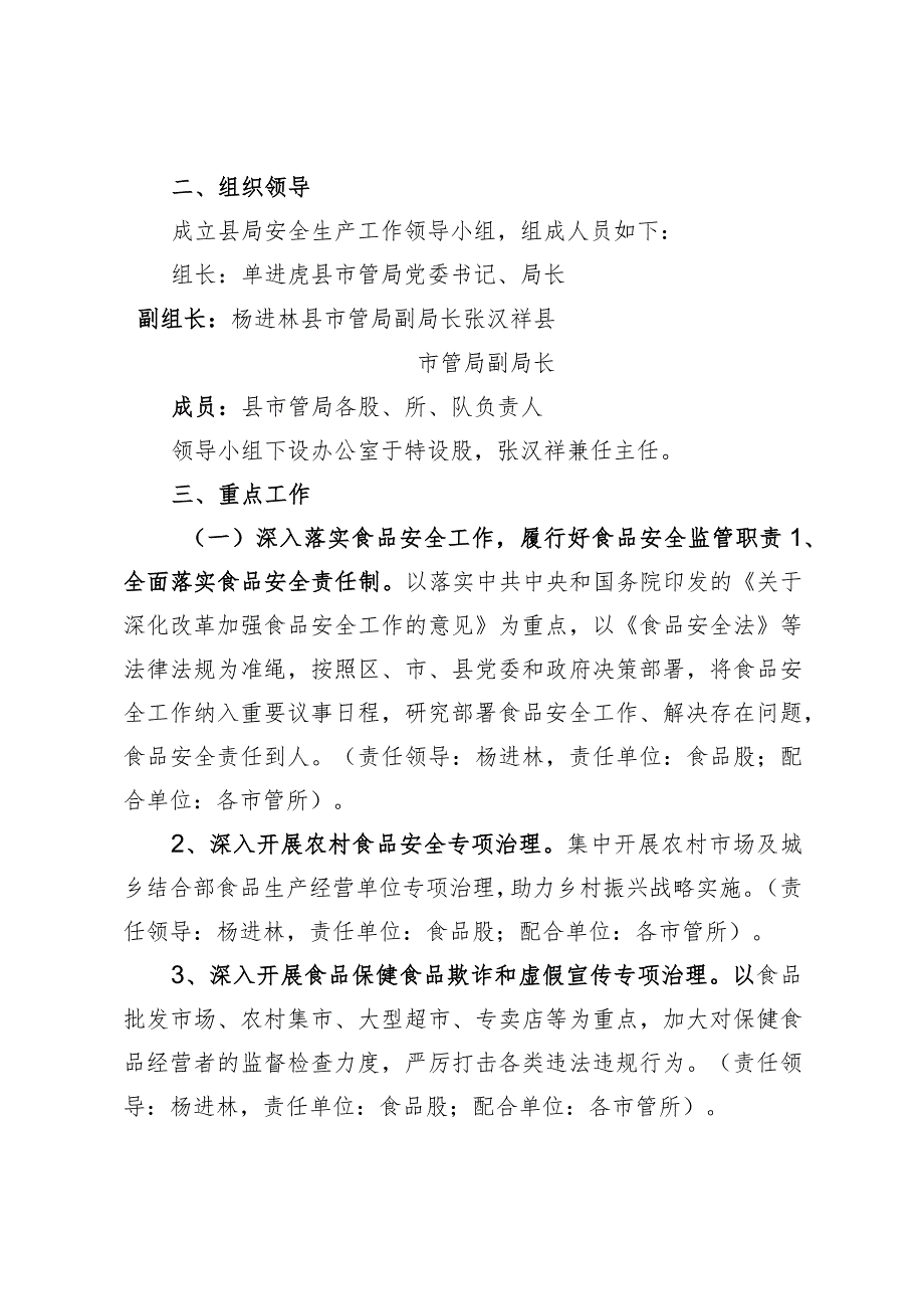 海原县市场监管局2020年安全生产工作要点.docx_第2页