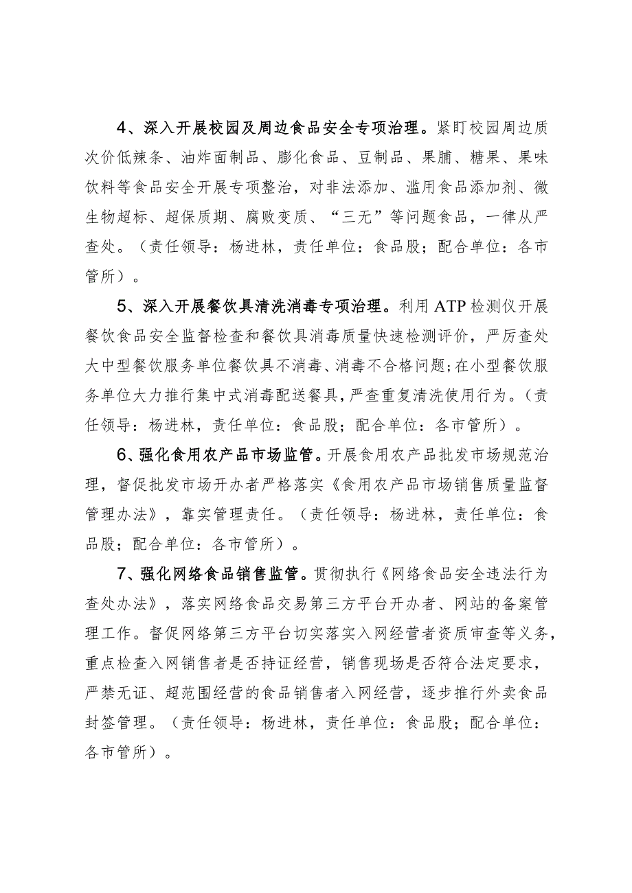 海原县市场监管局2020年安全生产工作要点.docx_第3页