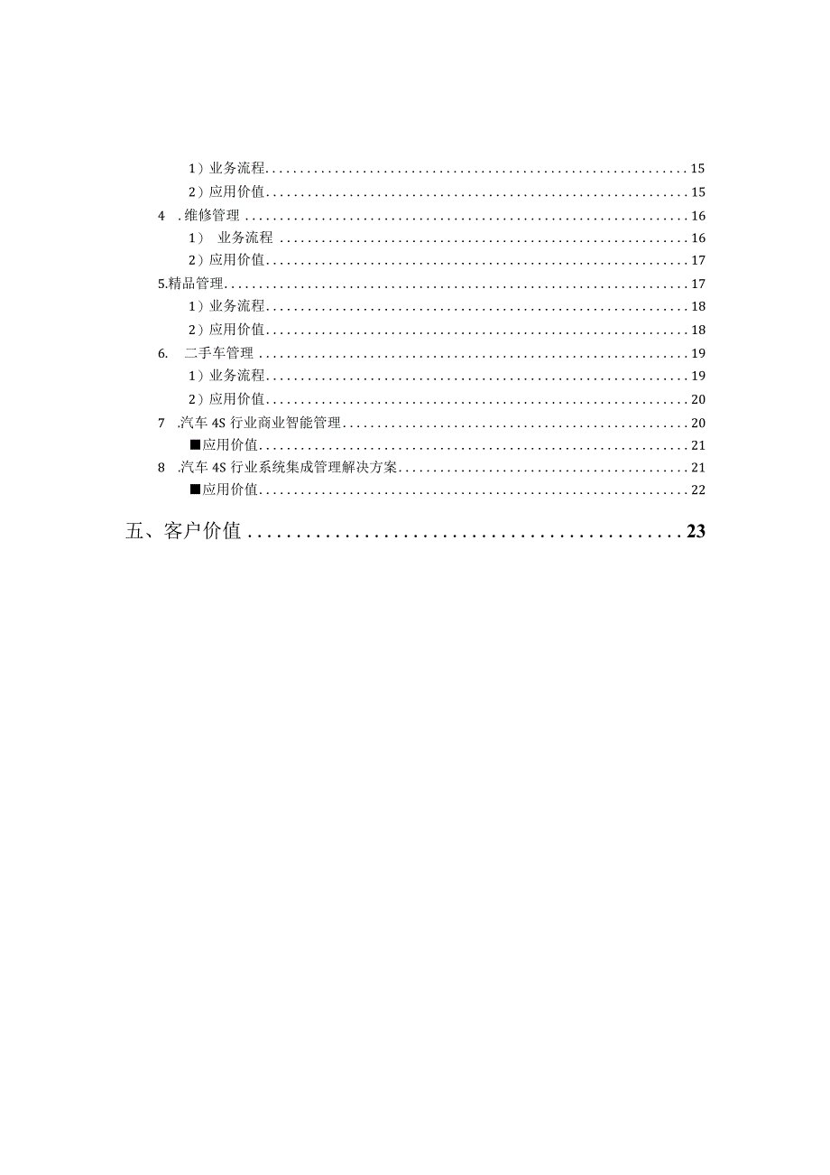 方案-汽车4S行业管理信息化解决方案.docx_第3页