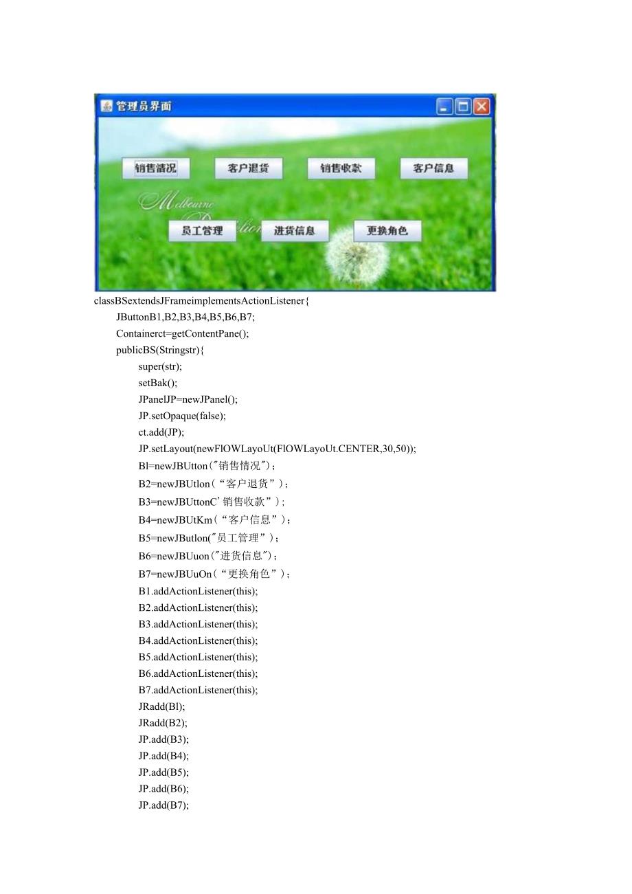 数据库课程设计商品销售管理系统.docx_第3页