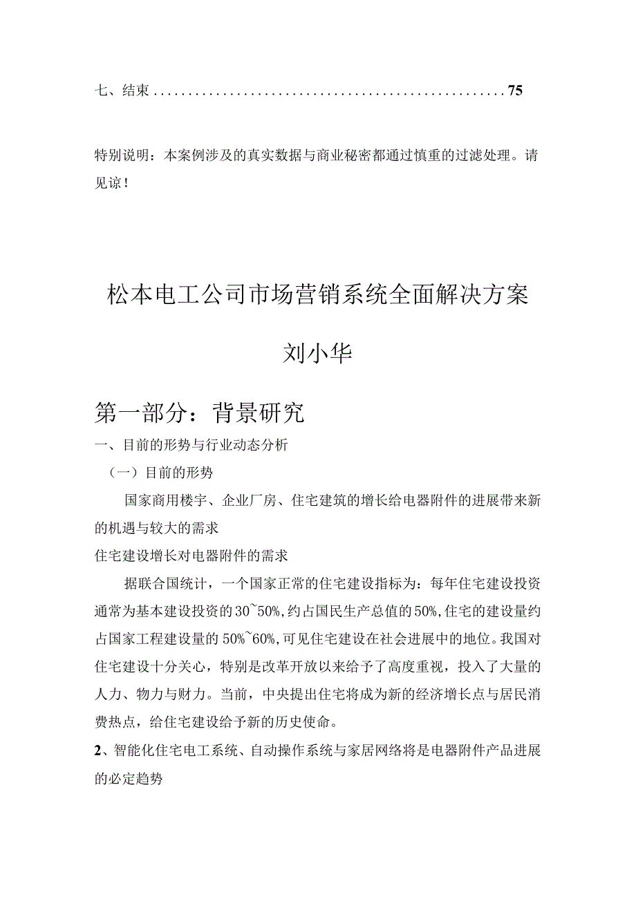 某某公司市场营销系统全面解决方案.docx_第3页