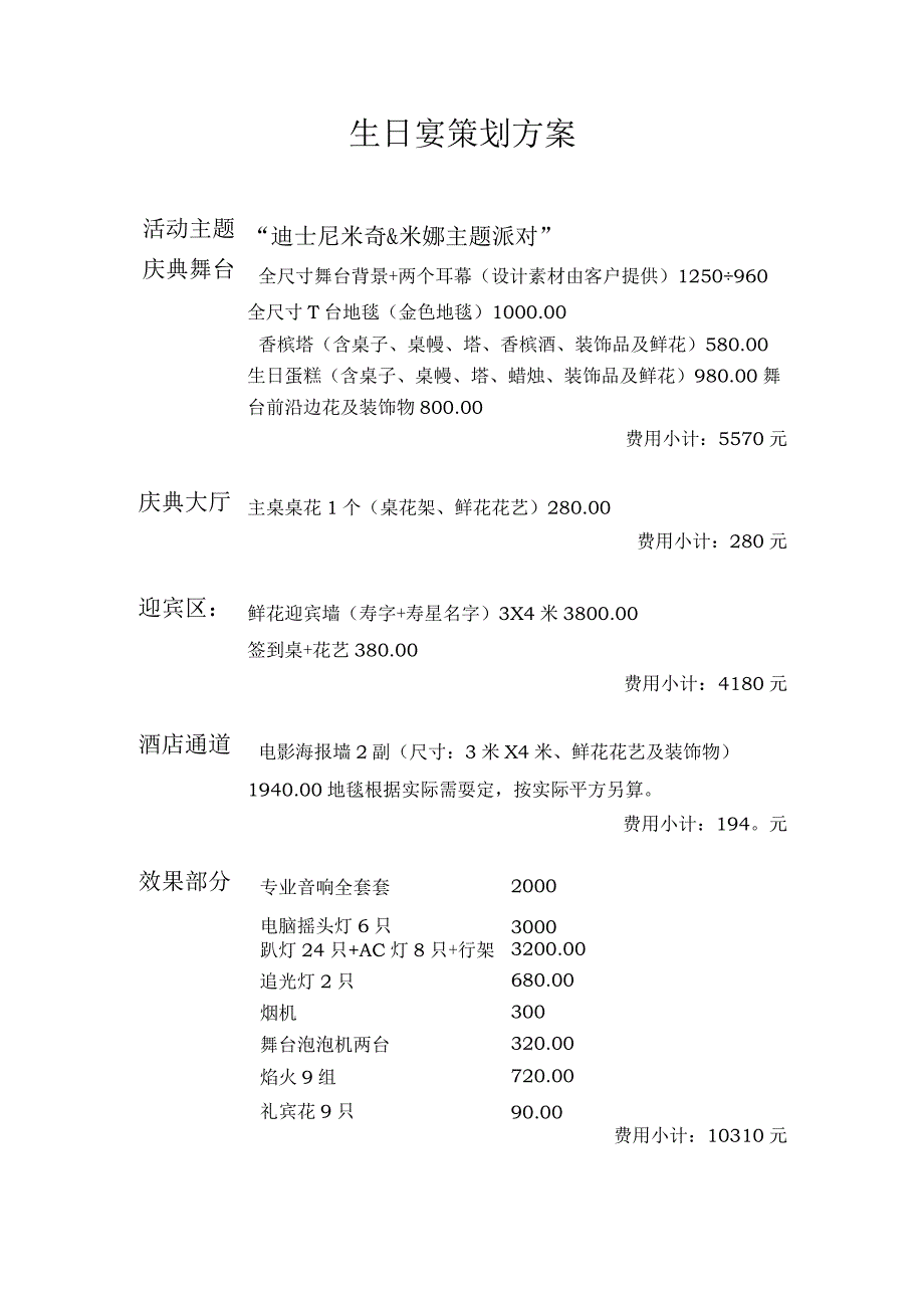 生日宴策划方案.docx_第1页