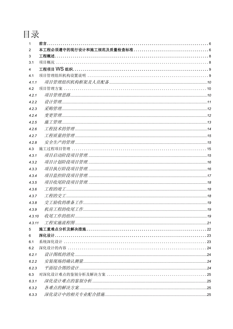 某公司数据基地IDC项目施工组织方案.docx_第2页