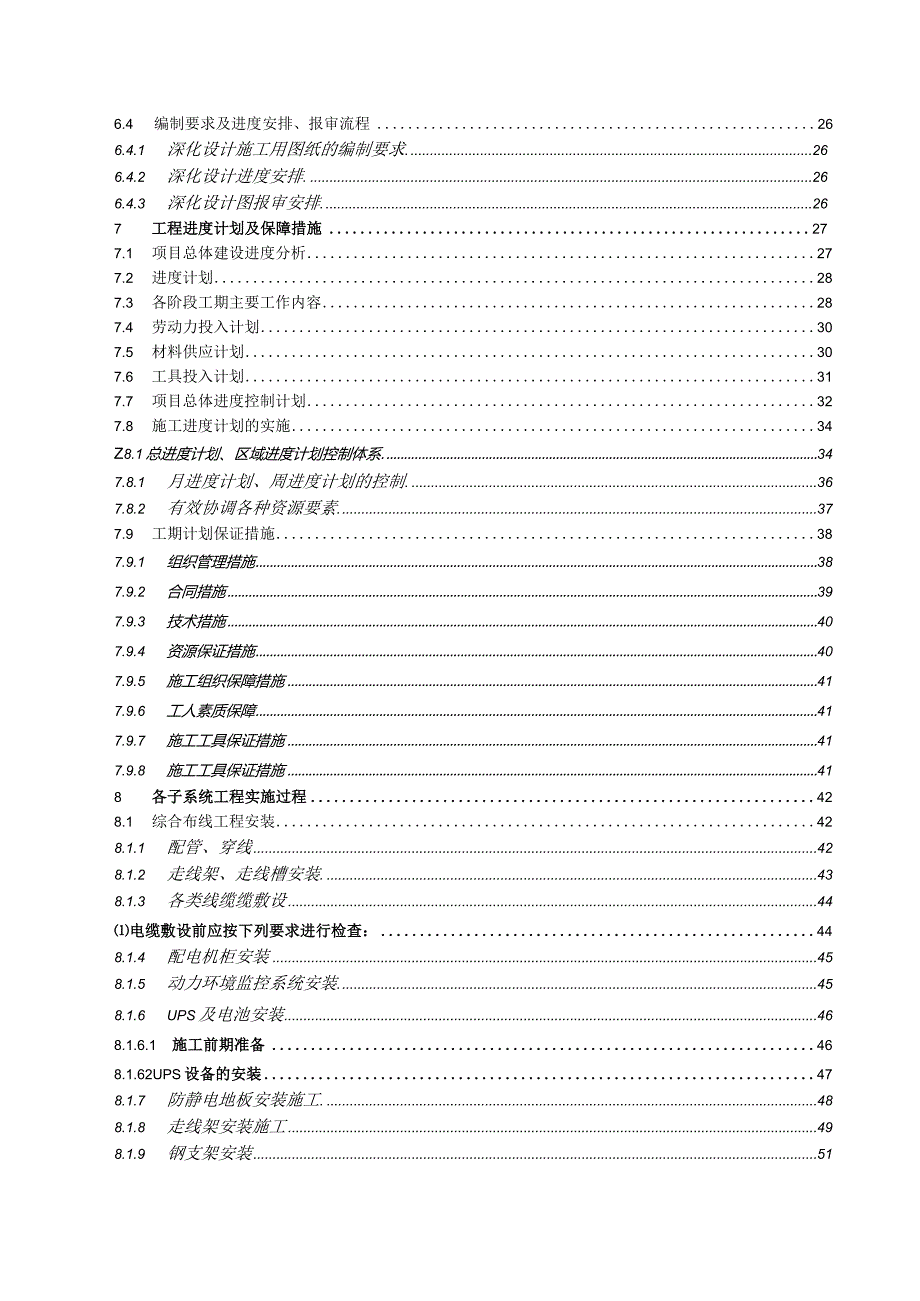 某公司数据基地IDC项目施工组织方案.docx_第3页