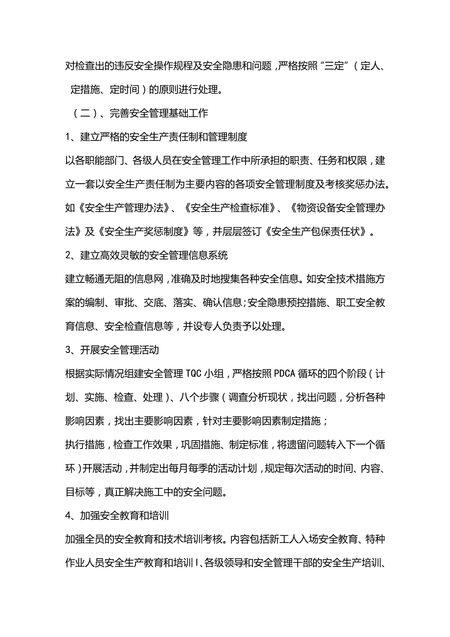 机场工程施工组织设计分项—第一章、确保安全生产的措施.docx_第2页