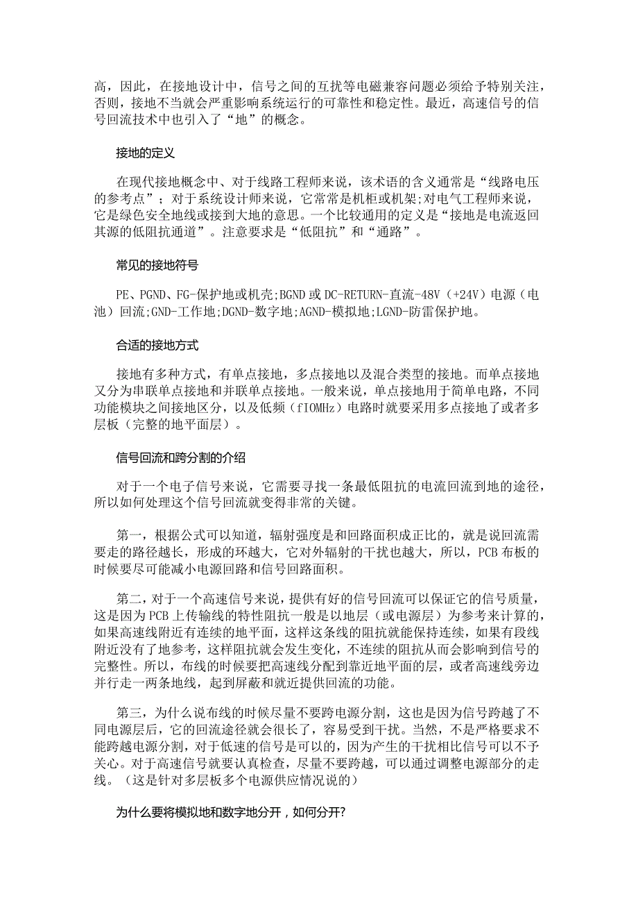 浅谈开关电源的设计要点.docx_第2页