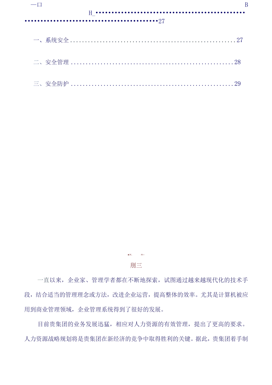 某公司e-HR解决方案项目建议书.docx_第2页