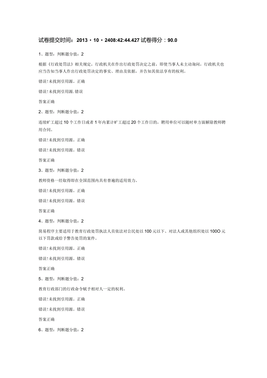 江苏省中小学教师网上法律知识竞赛试题90分-2.docx_第1页