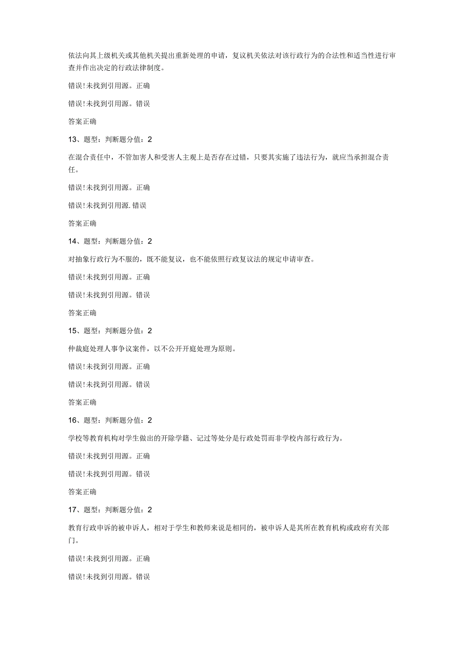 江苏省中小学教师网上法律知识竞赛试题90分-2.docx_第3页