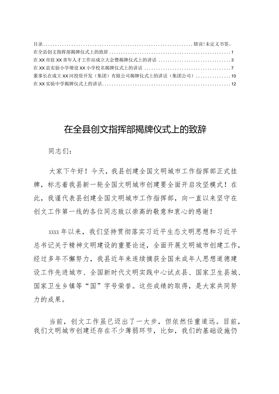 揭牌仪式致辞5篇.docx_第1页