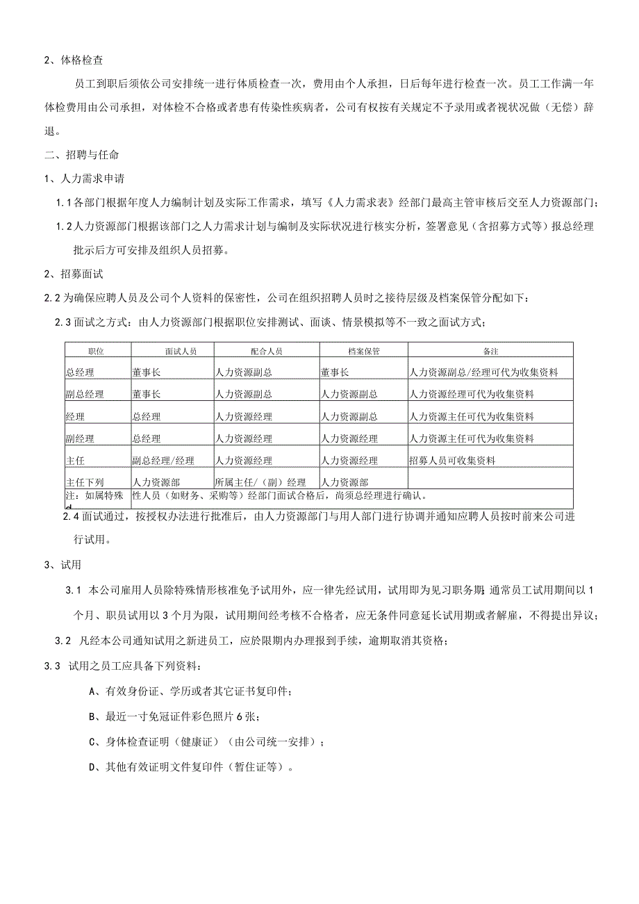 某某公司人事制度规范.docx_第2页