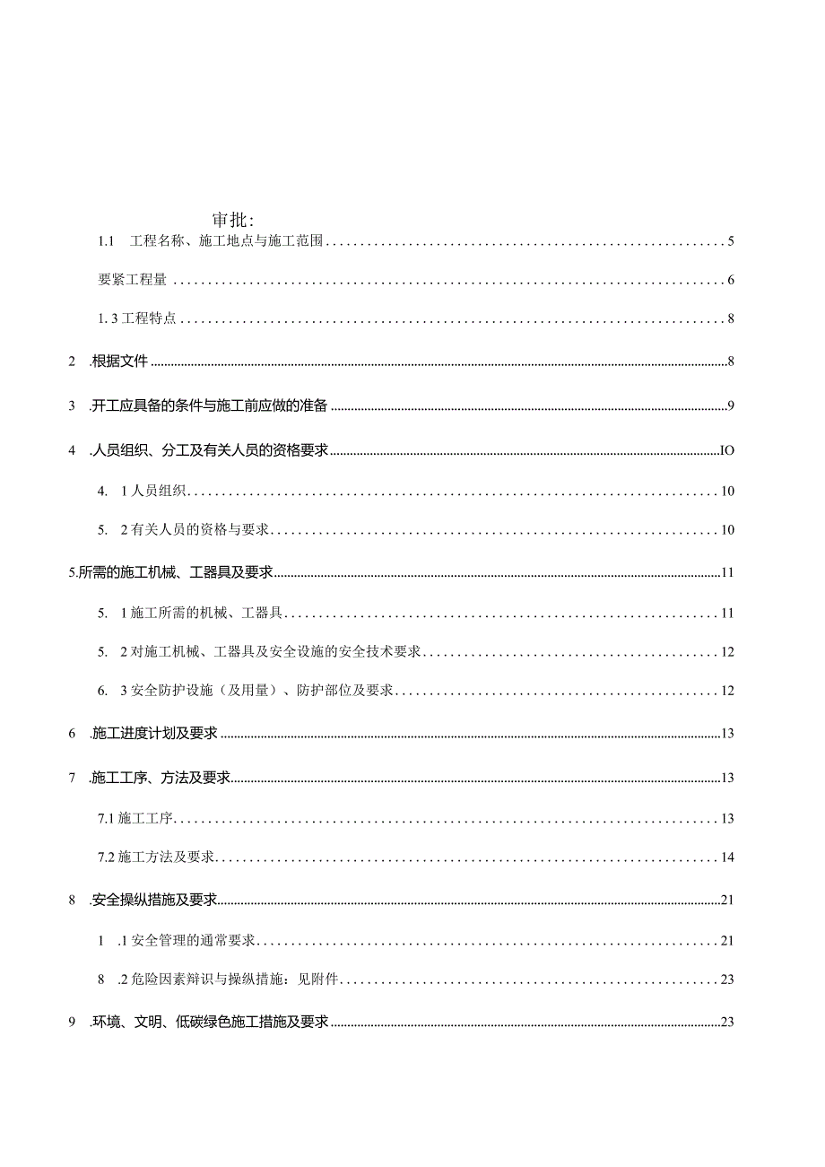 某电力公司间接空冷冷却塔设备及管道安装施工方案.docx_第2页