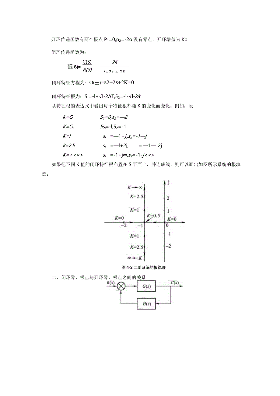 控制工程基础第4章根轨迹法.docx_第3页